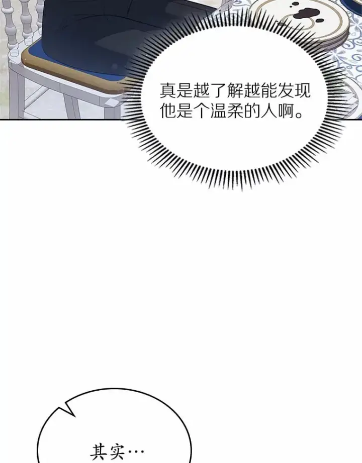 《抢走女主的初恋》28.谈心图21