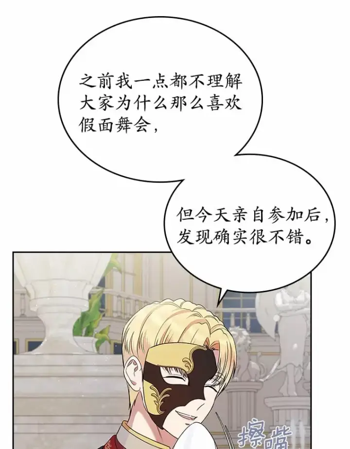 《抢走女主的初恋》28.谈心图23