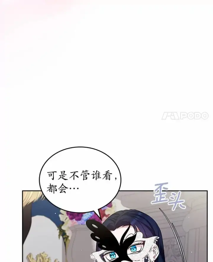 《抢走女主的初恋》28.谈心图4