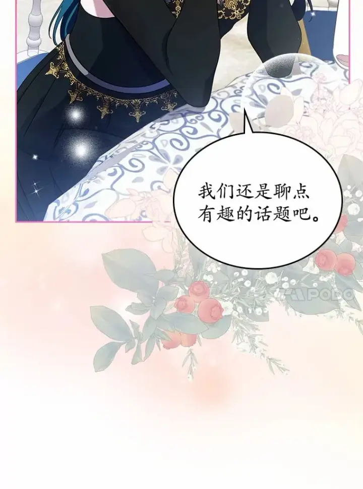 《抢走女主的初恋》28.谈心图45