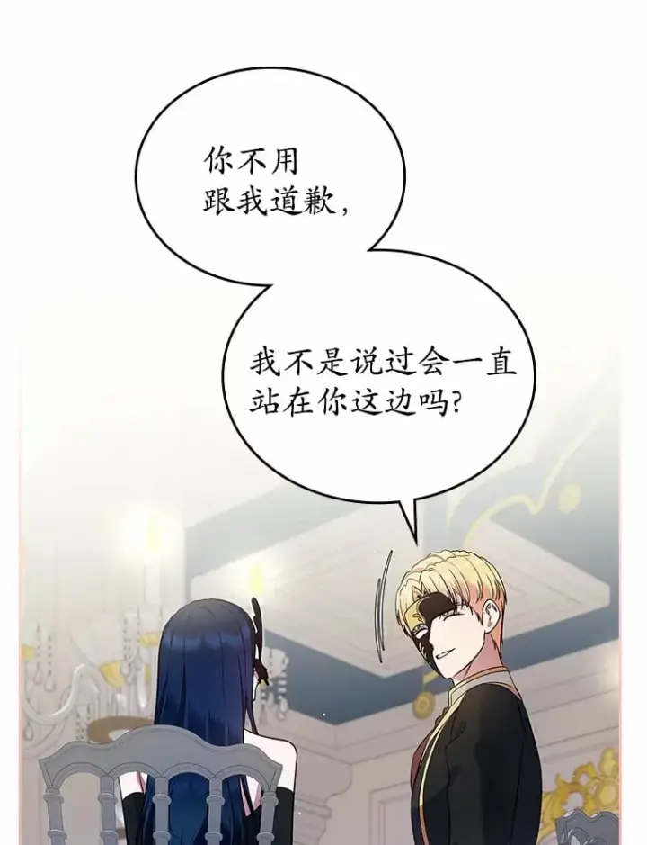 《抢走女主的初恋》28.谈心图59
