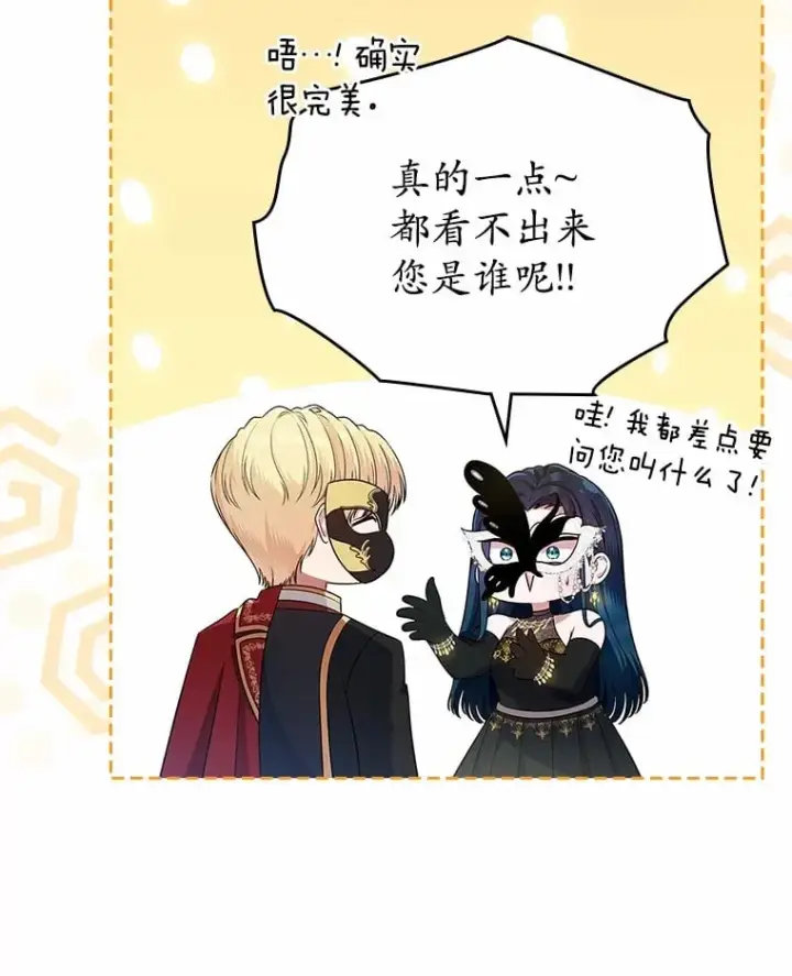 《抢走女主的初恋》28.谈心图8