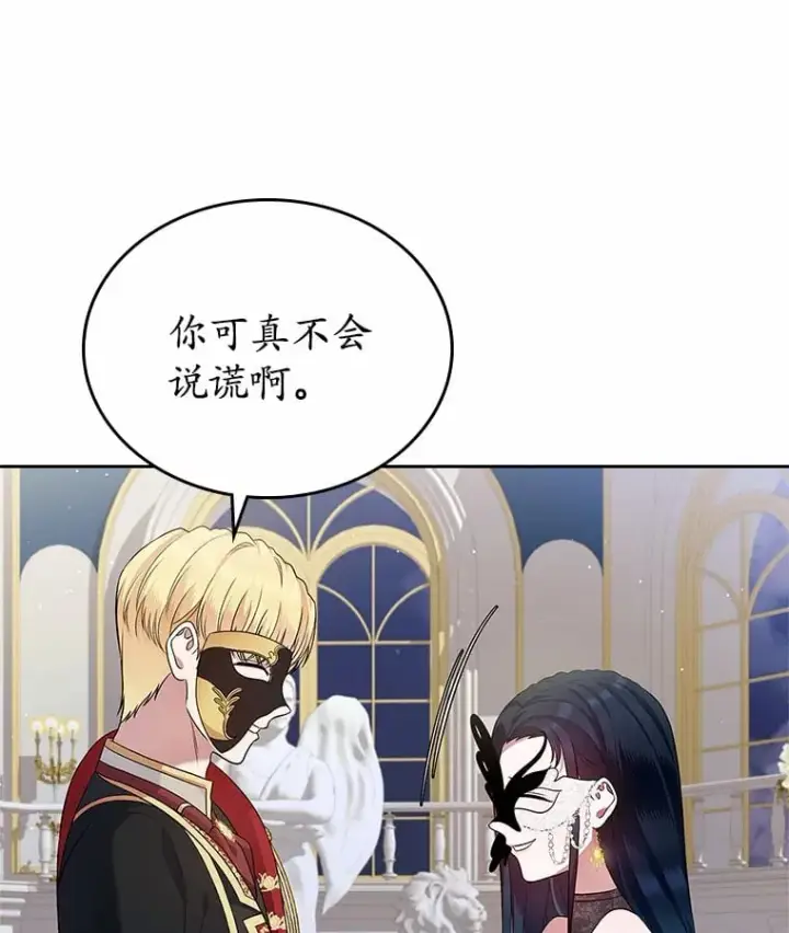《抢走女主的初恋》28.谈心图9
