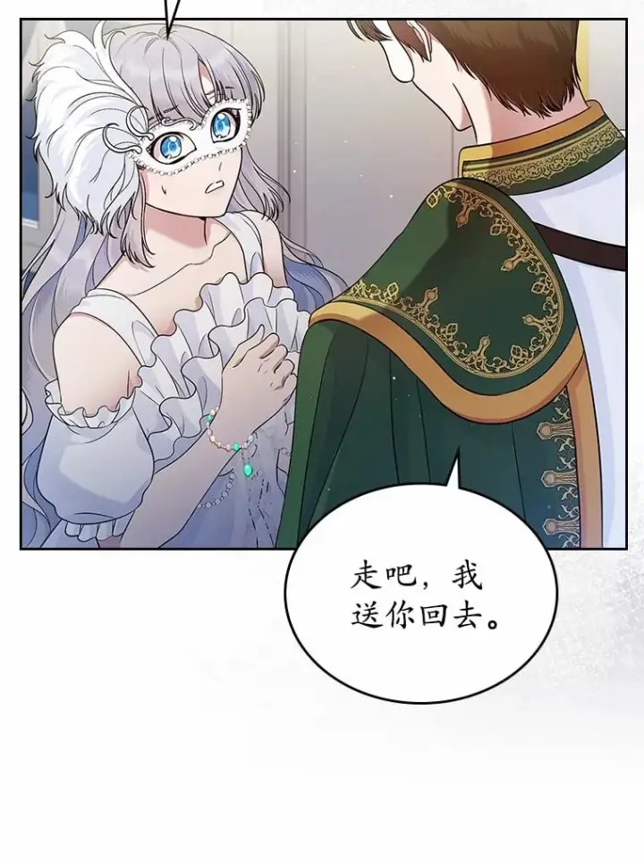 《抢走女主的初恋》28.谈心图90