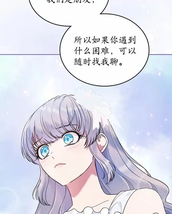 《抢走女主的初恋》28.谈心图96