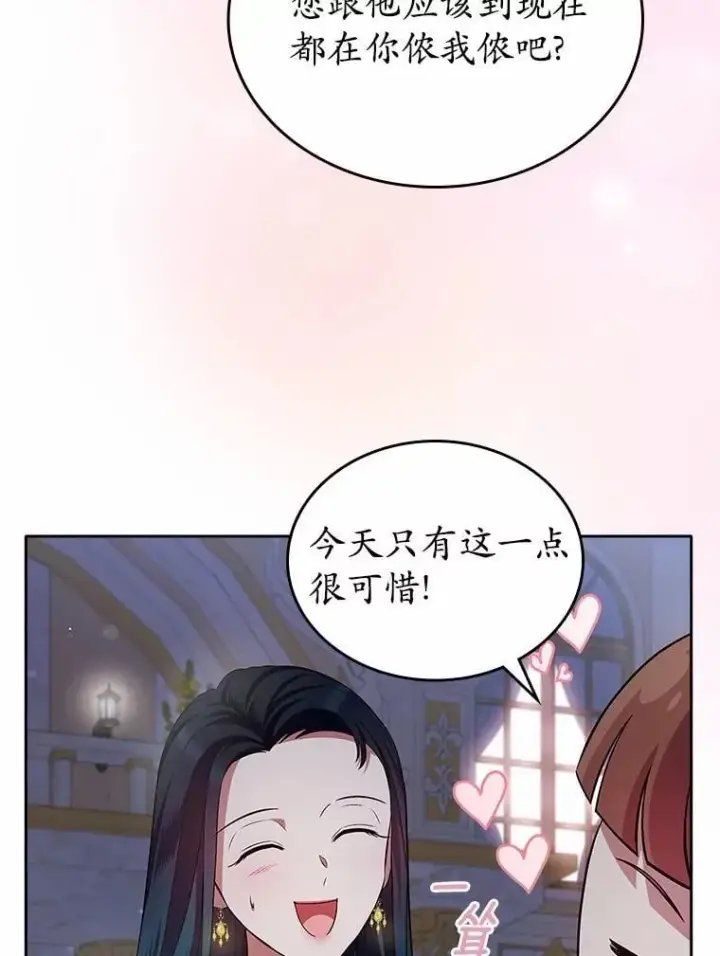 《抢走女主的初恋》29.一往情深图101