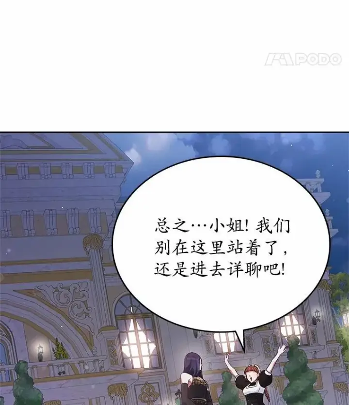 《抢走女主的初恋》29.一往情深图103