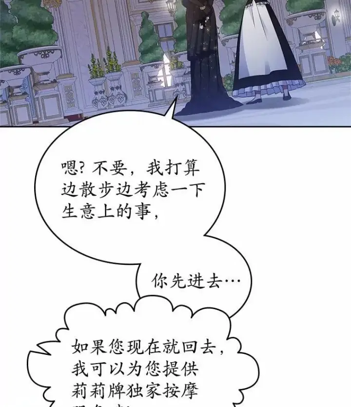 《抢走女主的初恋》29.一往情深图104