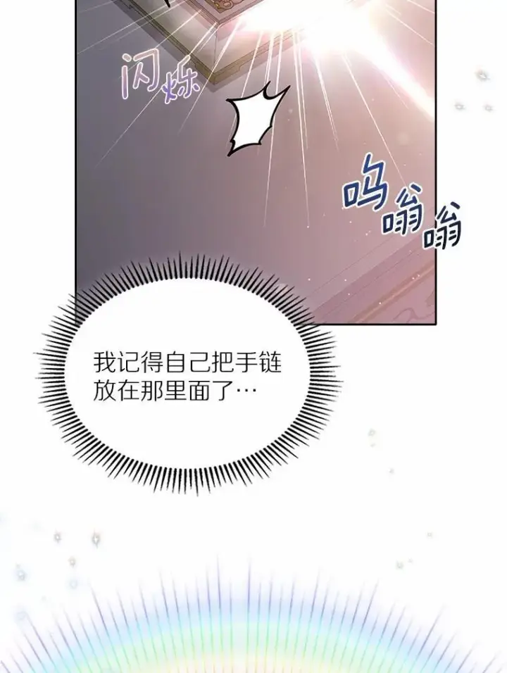 《抢走女主的初恋》29.一往情深图111