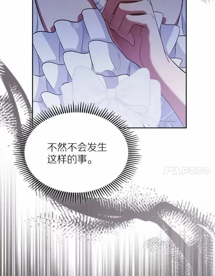 《抢走女主的初恋》29.一往情深图7