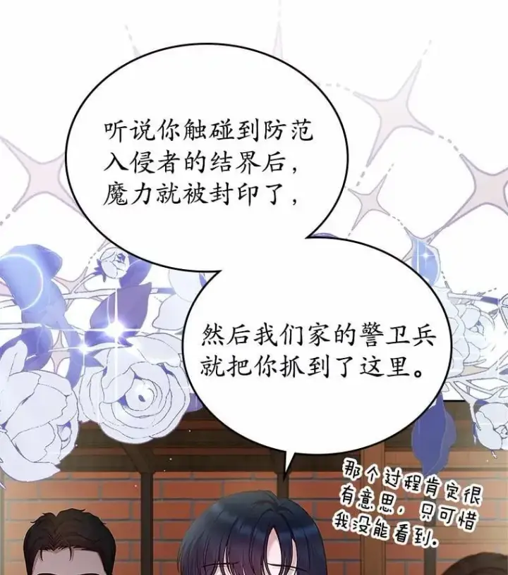 《抢走女主的初恋》30.抑制力减弱图122