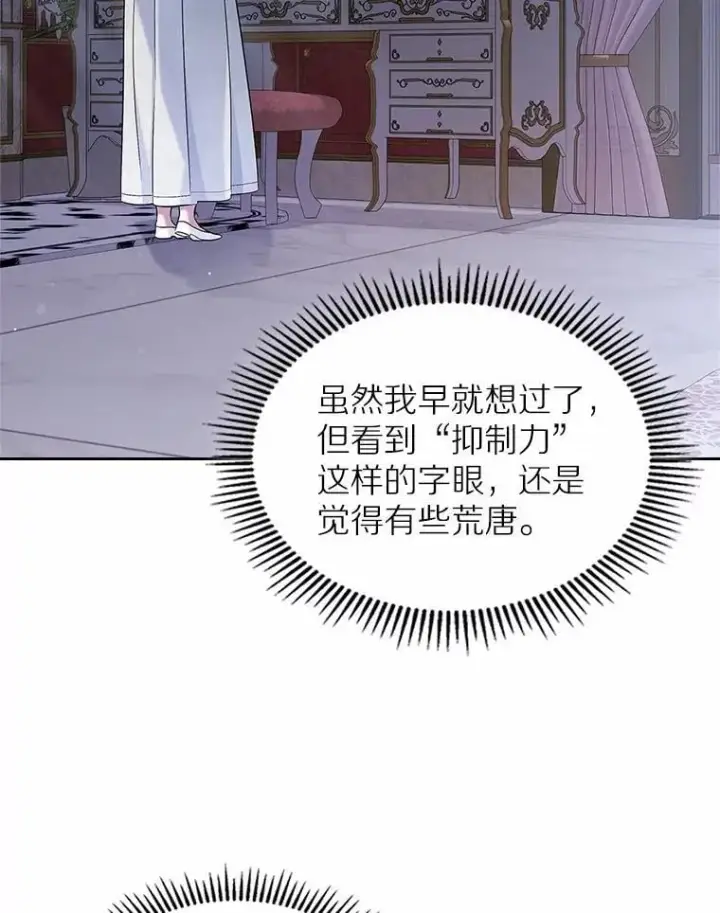 《抢走女主的初恋》30.抑制力减弱图13