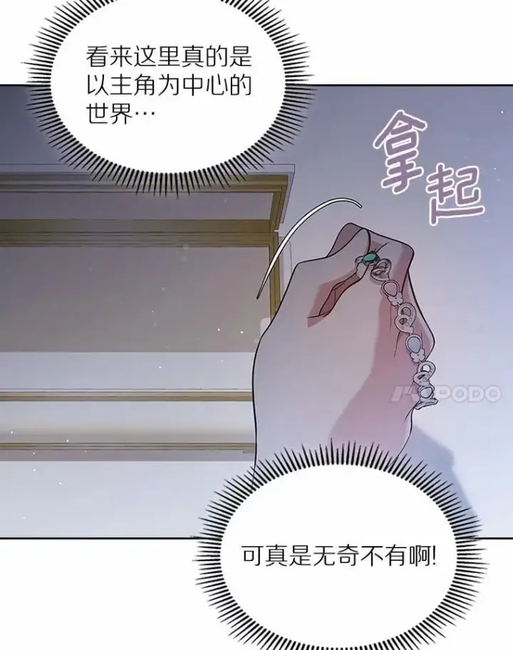 《抢走女主的初恋》30.抑制力减弱图14