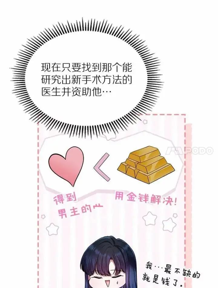 《抢走女主的初恋》30.抑制力减弱图24