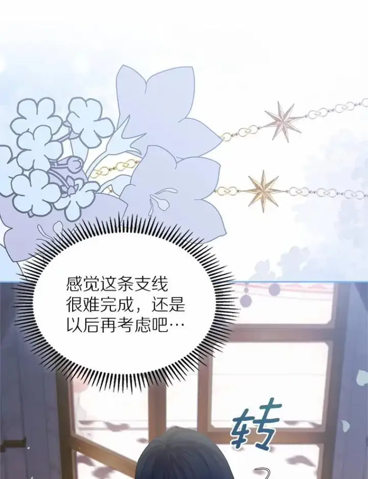 《抢走女主的初恋》30.抑制力减弱图35
