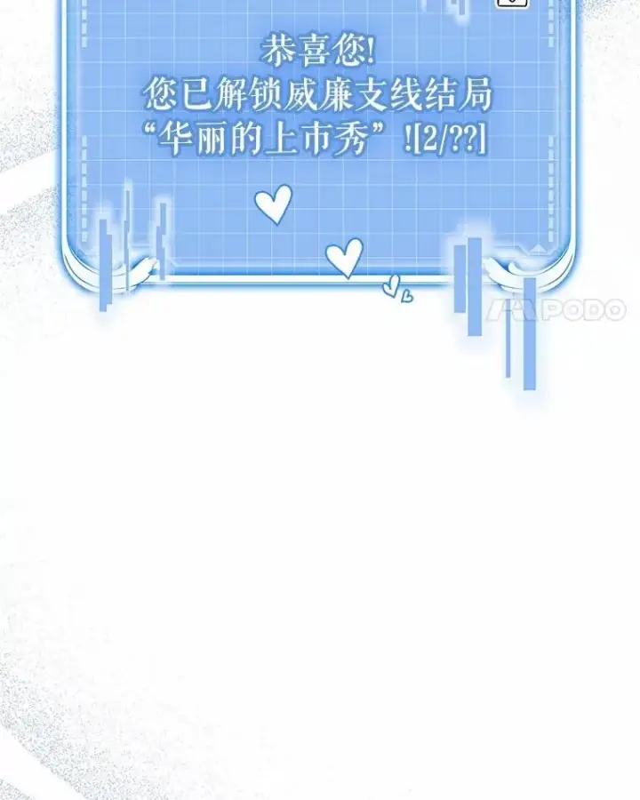 《抢走女主的初恋》30.抑制力减弱图4