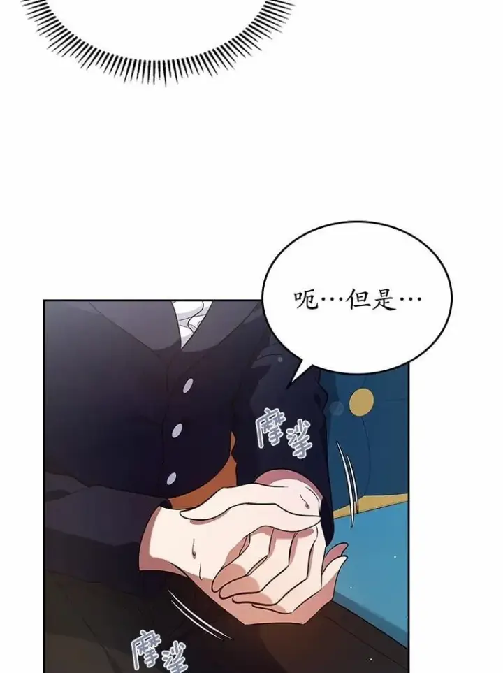 《抢走女主的初恋》30.抑制力减弱图65