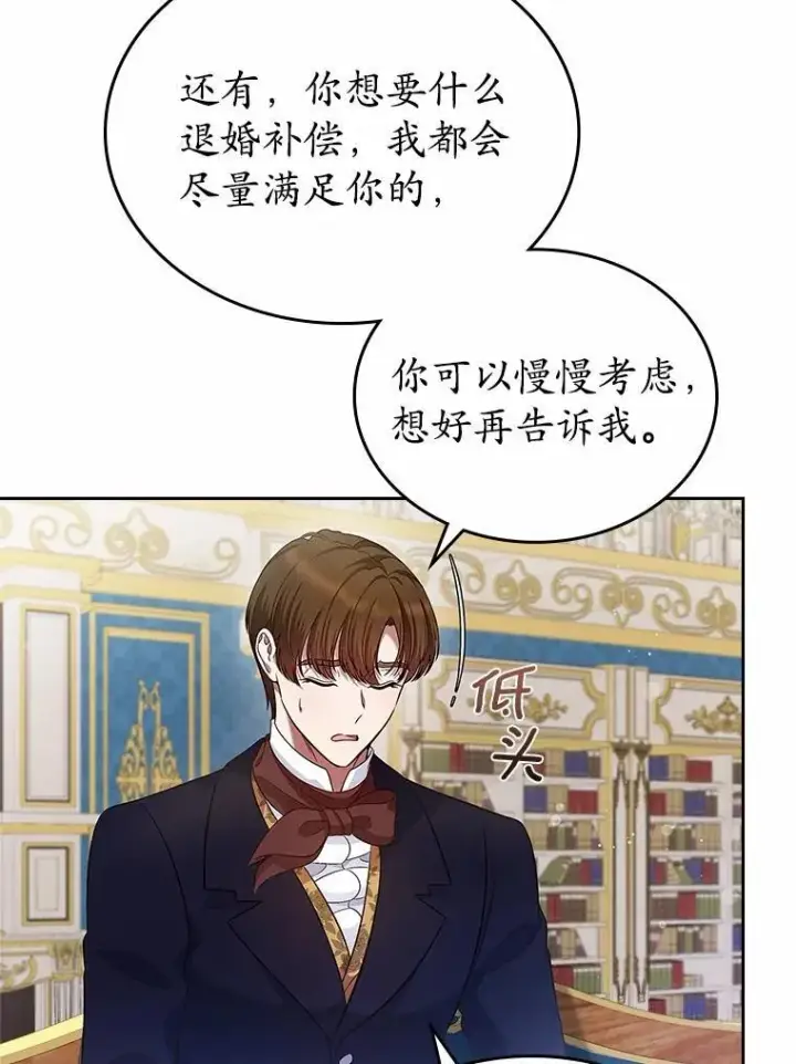 《抢走女主的初恋》30.抑制力减弱图75