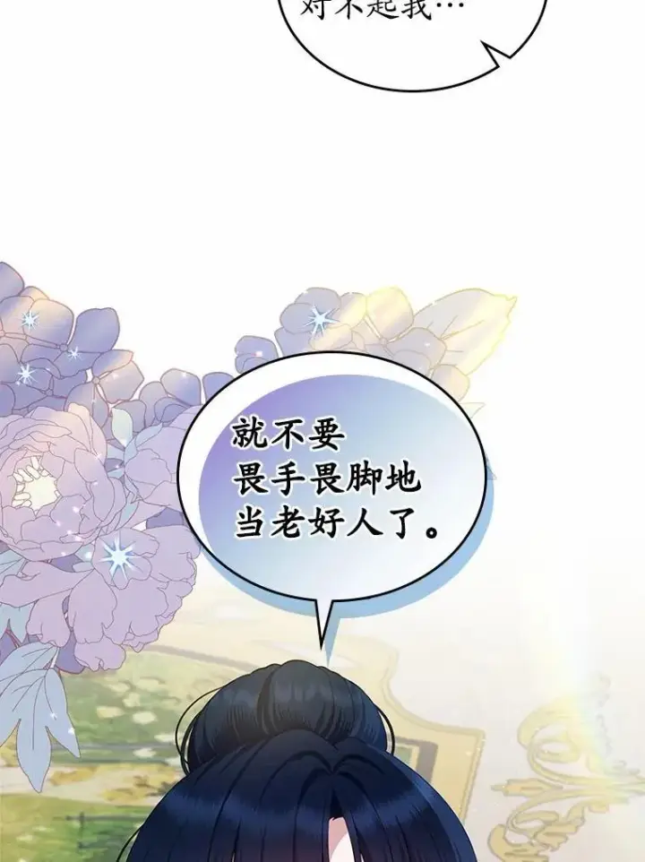 《抢走女主的初恋》30.抑制力减弱图79