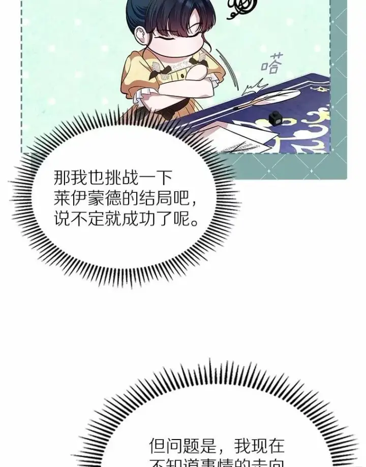 《抢走女主的初恋》30.抑制力减弱图86