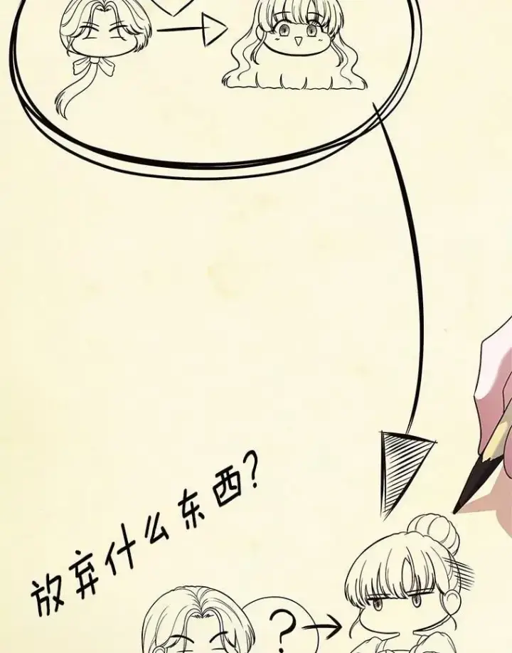《抢走女主的初恋》30.抑制力减弱图89