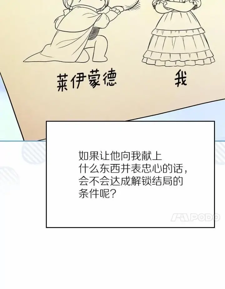 《抢走女主的初恋》30.抑制力减弱图90