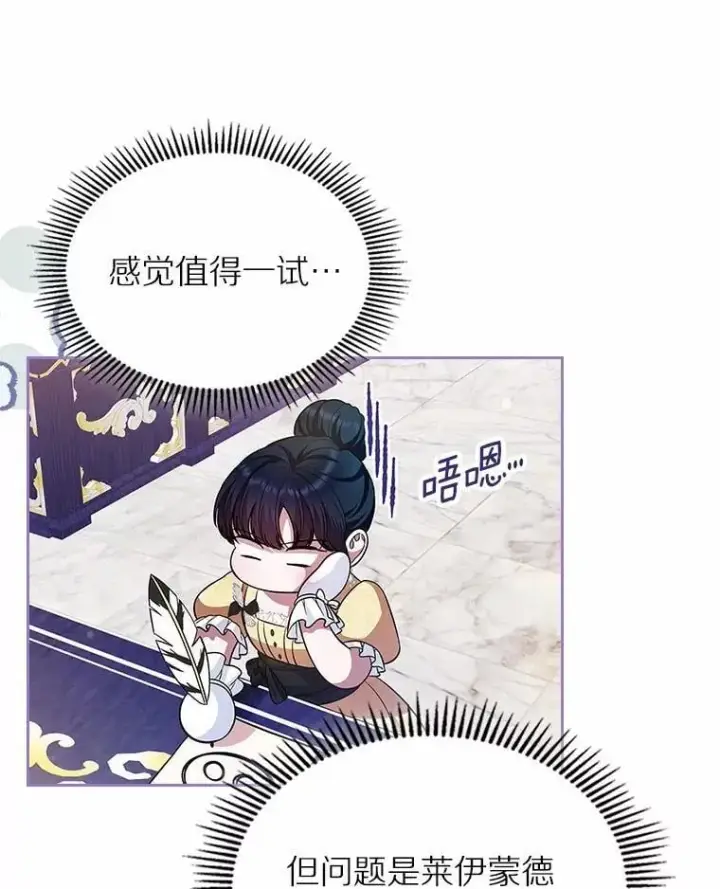 《抢走女主的初恋》30.抑制力减弱图91