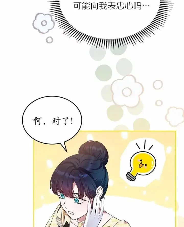 《抢走女主的初恋》30.抑制力减弱图92