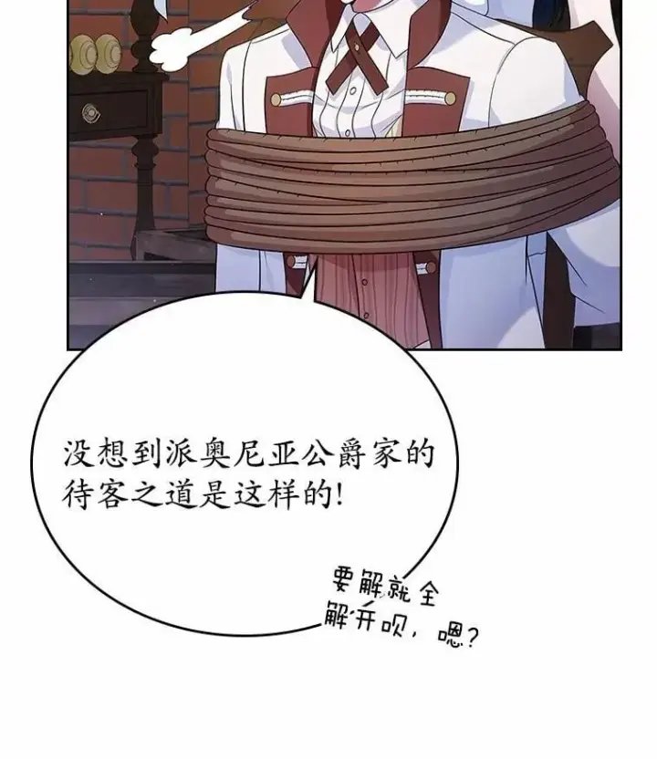 《抢走女主的初恋》31.交易图13