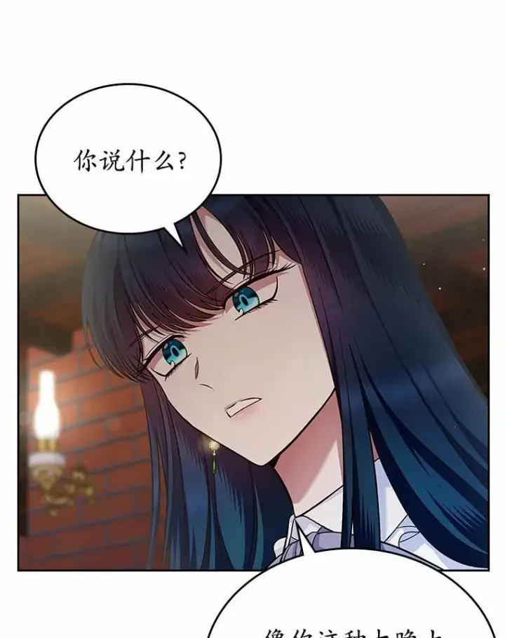 《抢走女主的初恋》31.交易图14
