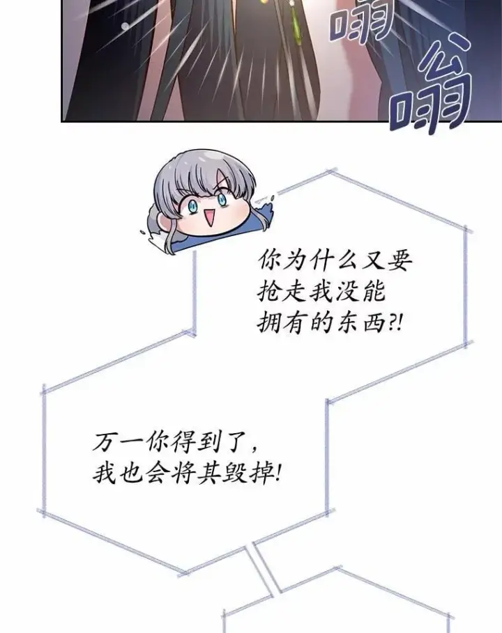《抢走女主的初恋》31.交易图21