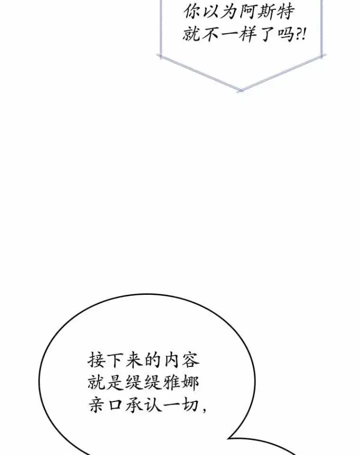《抢走女主的初恋》31.交易图22
