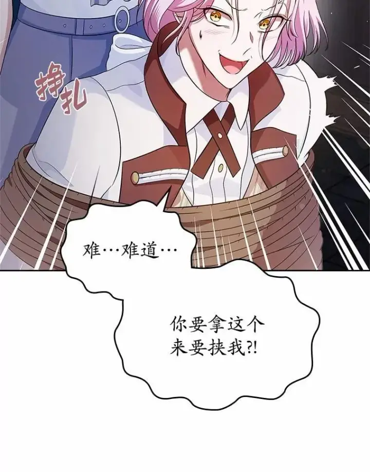 《抢走女主的初恋》31.交易图24