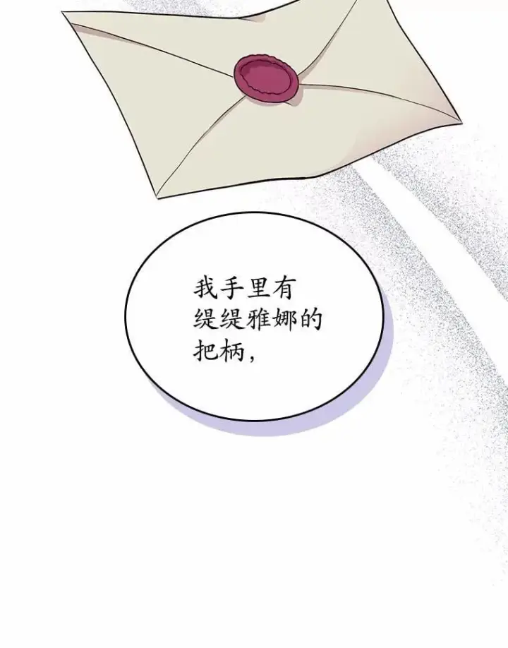 《抢走女主的初恋》31.交易图27