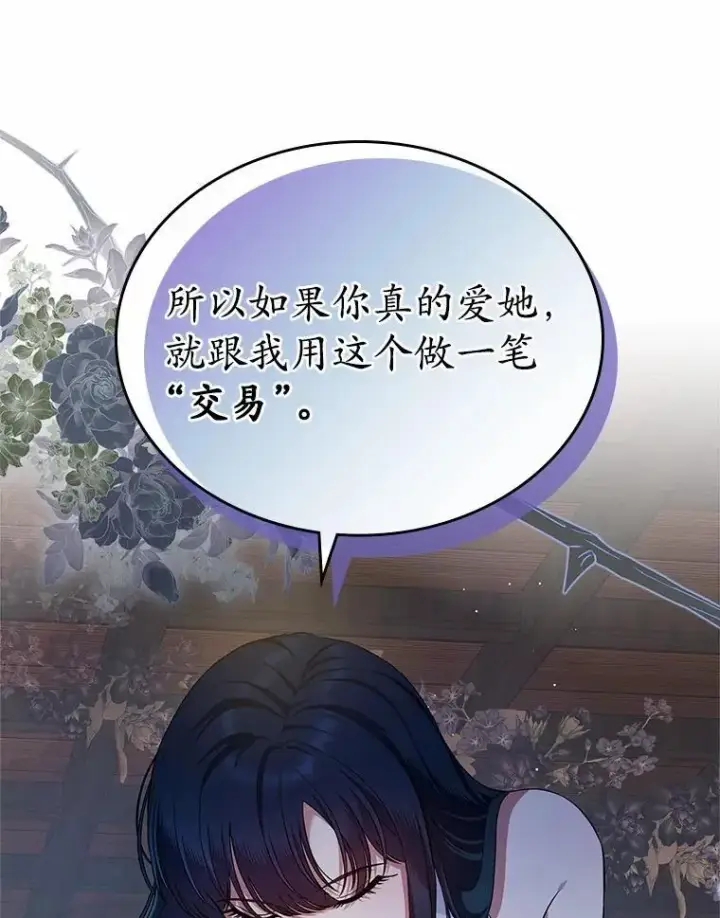 《抢走女主的初恋》31.交易图28
