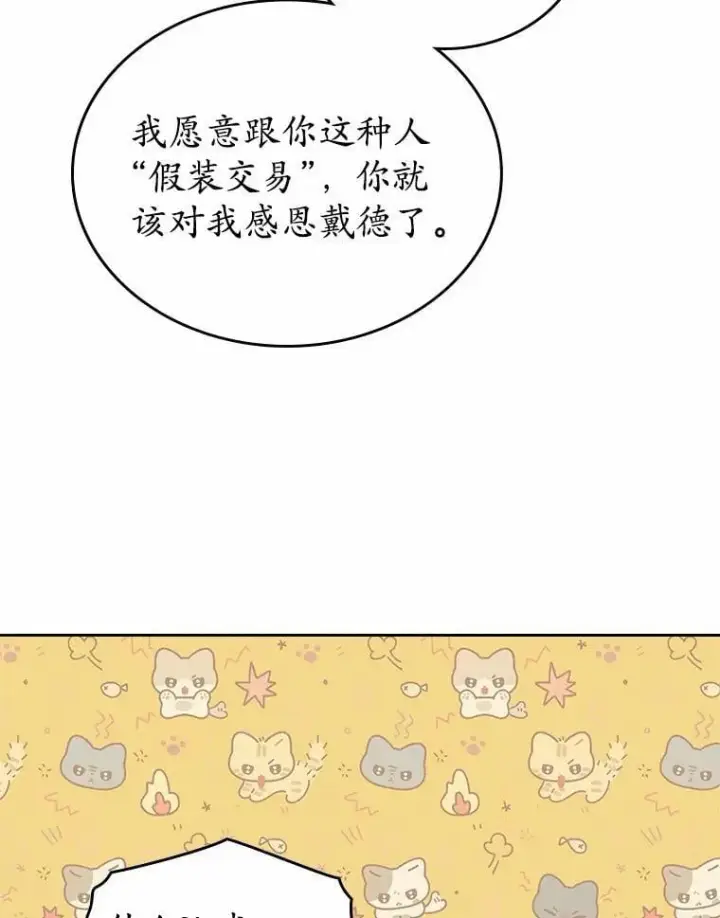 《抢走女主的初恋》31.交易图32