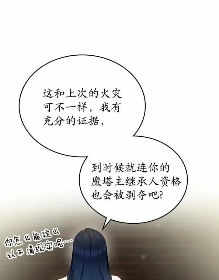《抢走女主的初恋》31.交易图54