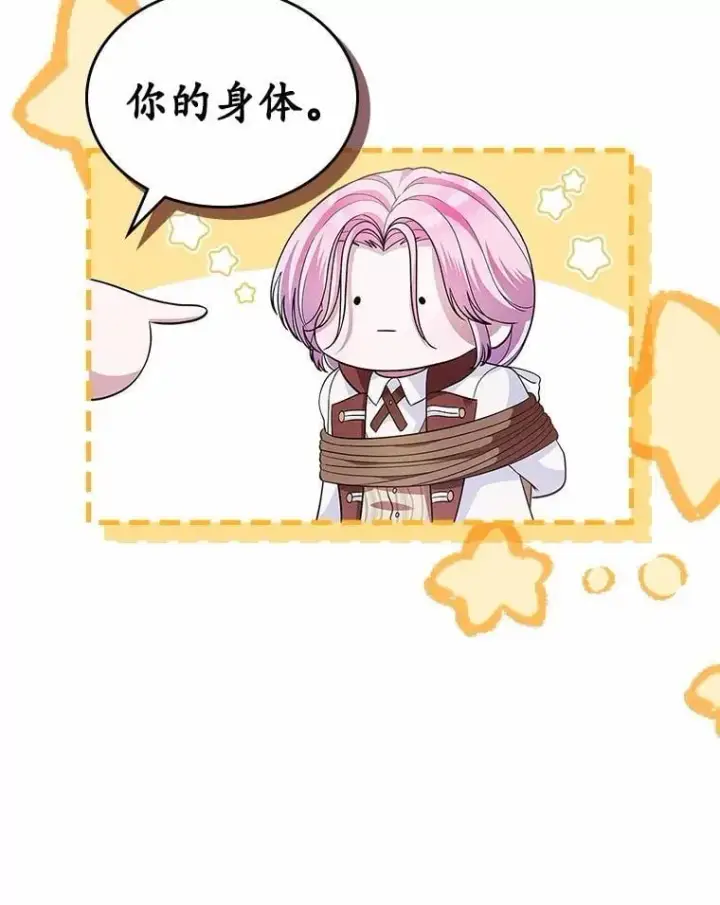 《抢走女主的初恋》31.交易图61