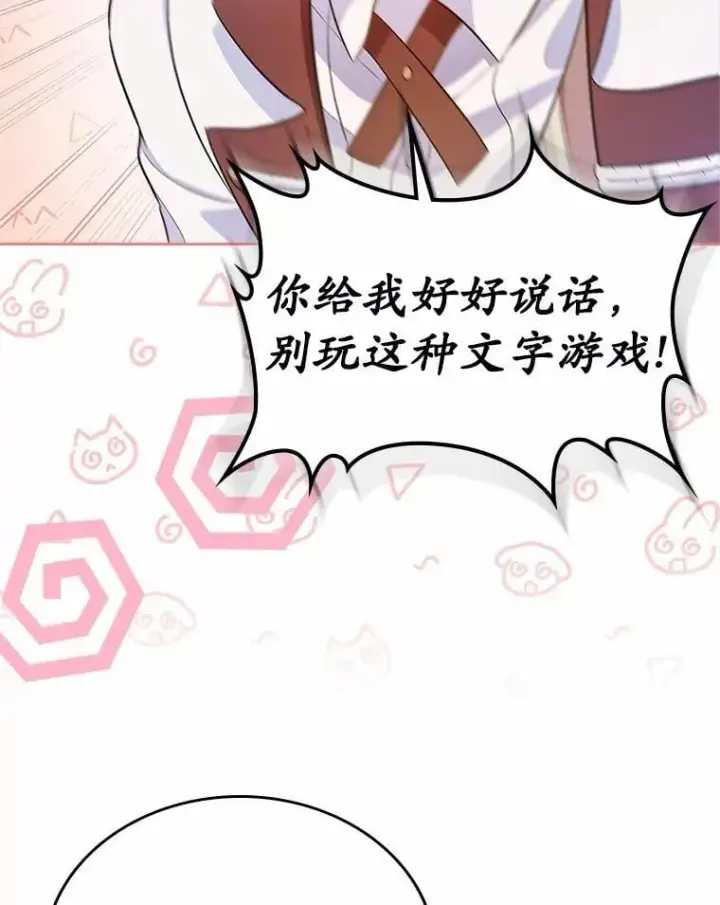 《抢走女主的初恋》31.交易图64