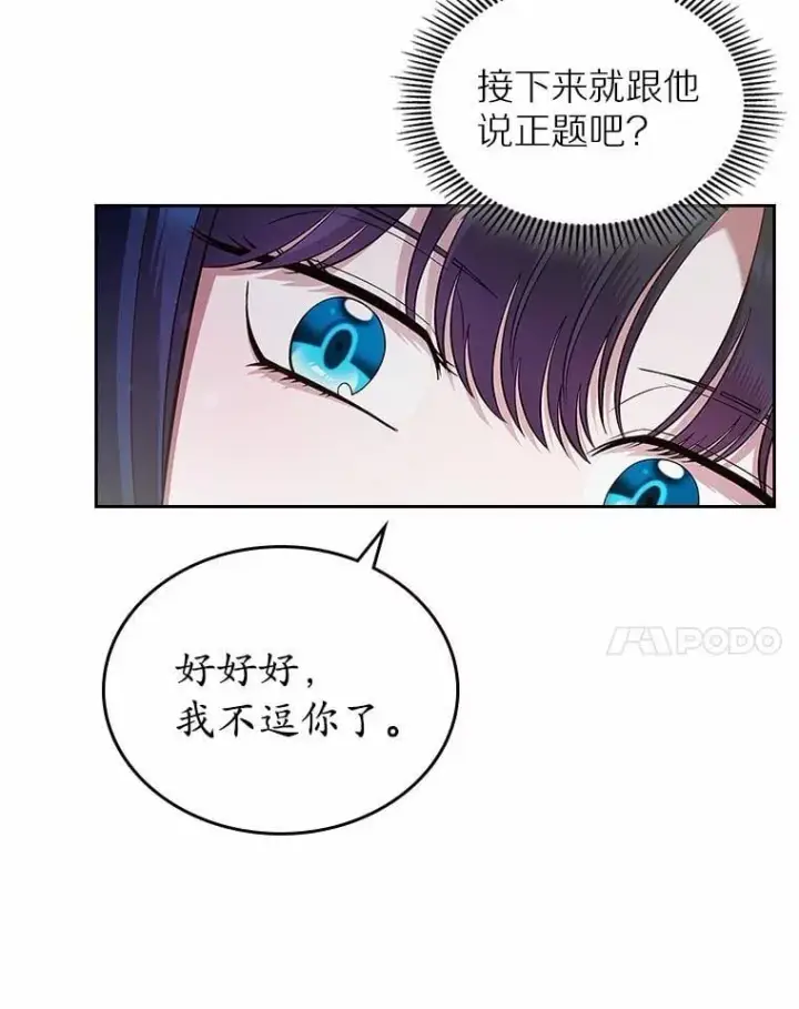 《抢走女主的初恋》31.交易图66