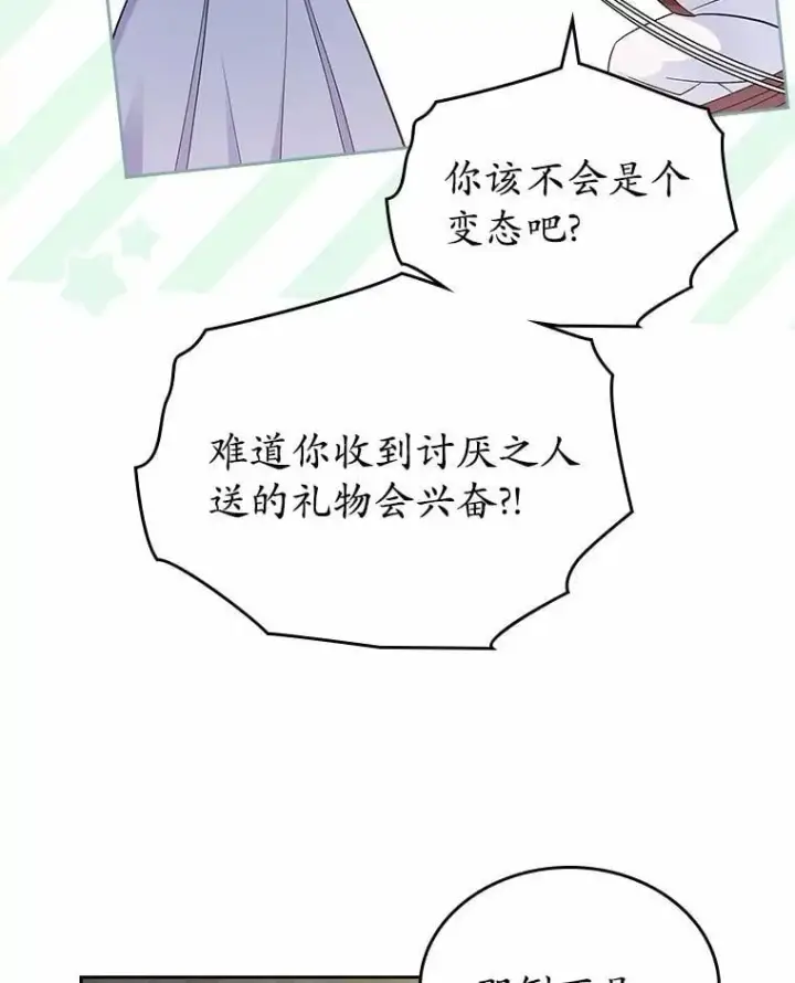 《抢走女主的初恋》31.交易图71