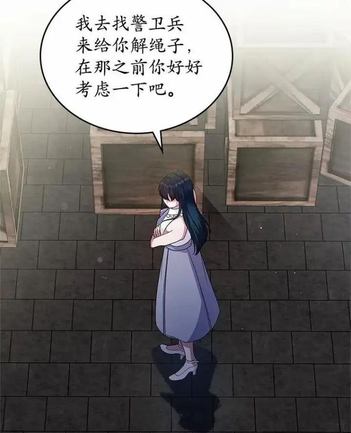 《抢走女主的初恋》31.交易图76