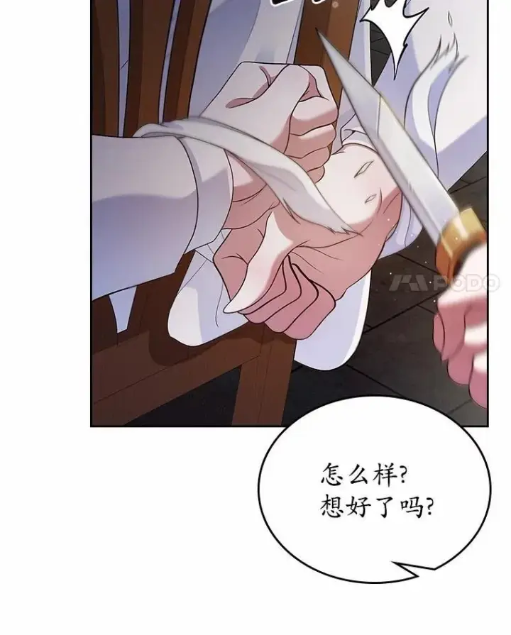 《抢走女主的初恋》31.交易图80