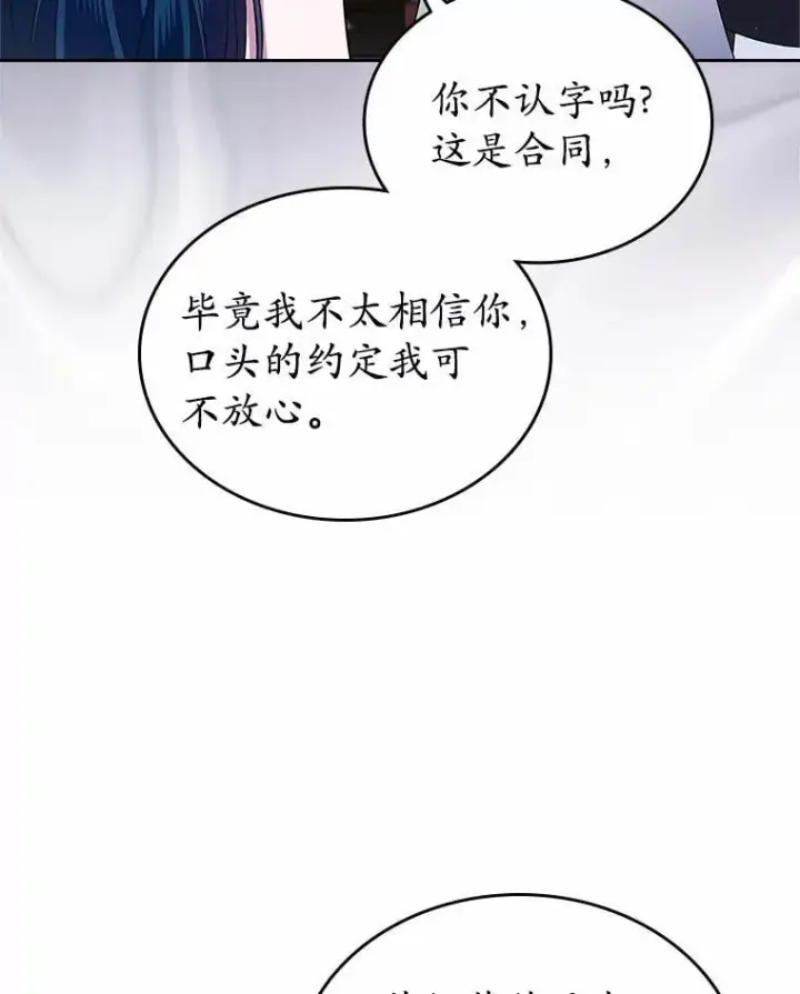 《抢走女主的初恋》31.交易图84