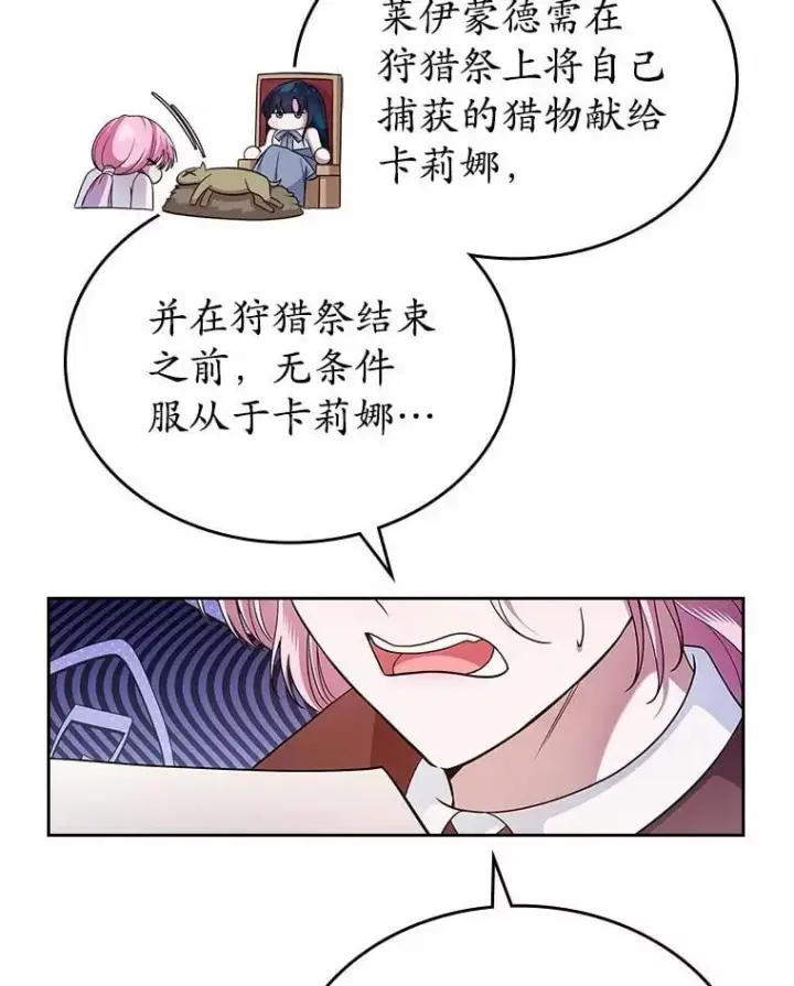 《抢走女主的初恋》31.交易图85