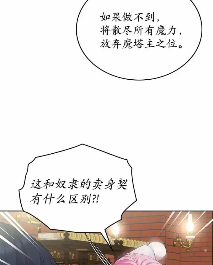 《抢走女主的初恋》31.交易图86