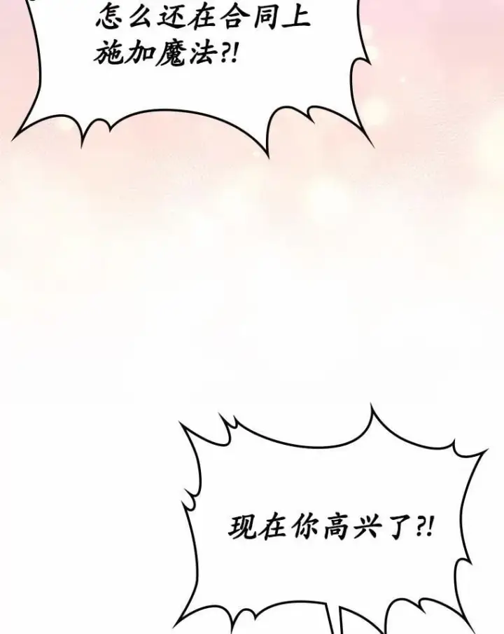 《抢走女主的初恋》31.交易图93