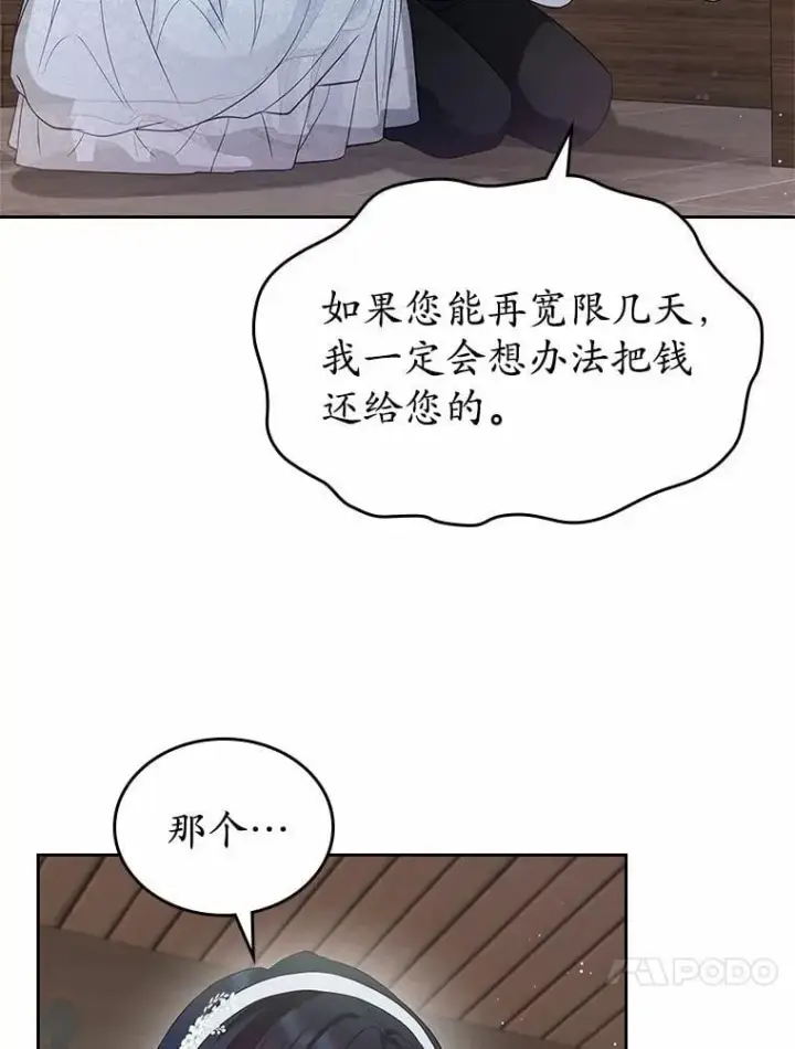 《抢走女主的初恋》32.探访图106