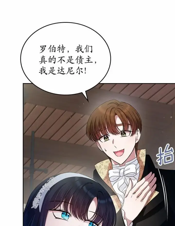 《抢走女主的初恋》32.探访图108