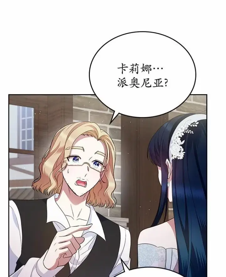 《抢走女主的初恋》32.探访图115